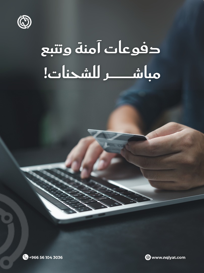 كيف يمكن للتقنية أن تنقذ عملك وتزيد من كفاءتك في قطاع النقل والخدمات اللوجستية 🚛