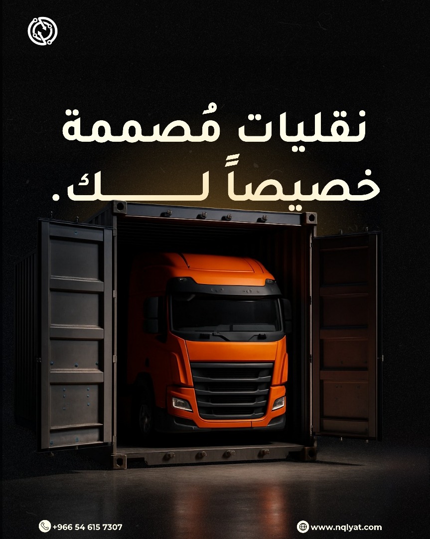 كيف تُنقذ التقنية عملك وتزيد كفاءتك في النقل والخدمات اللوجستية في السعودية 🚛 | منصة نقليات